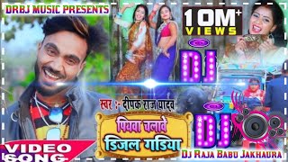 hamar piyawa chalawe diesel gadi Dj Raja Babu Jakhaura [upl. by Borgeson960]