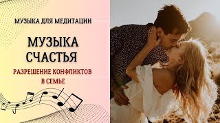 Музыка счастья  432 гц слушать [upl. by Tuesday]